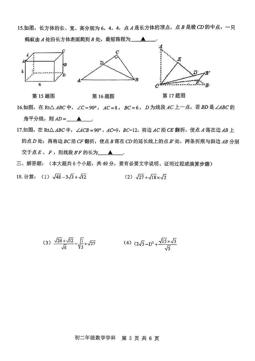 山西省太原市迎泽区太原师范学院附属中学2025-2026学年八年级上学期10月月考数学试题第3页