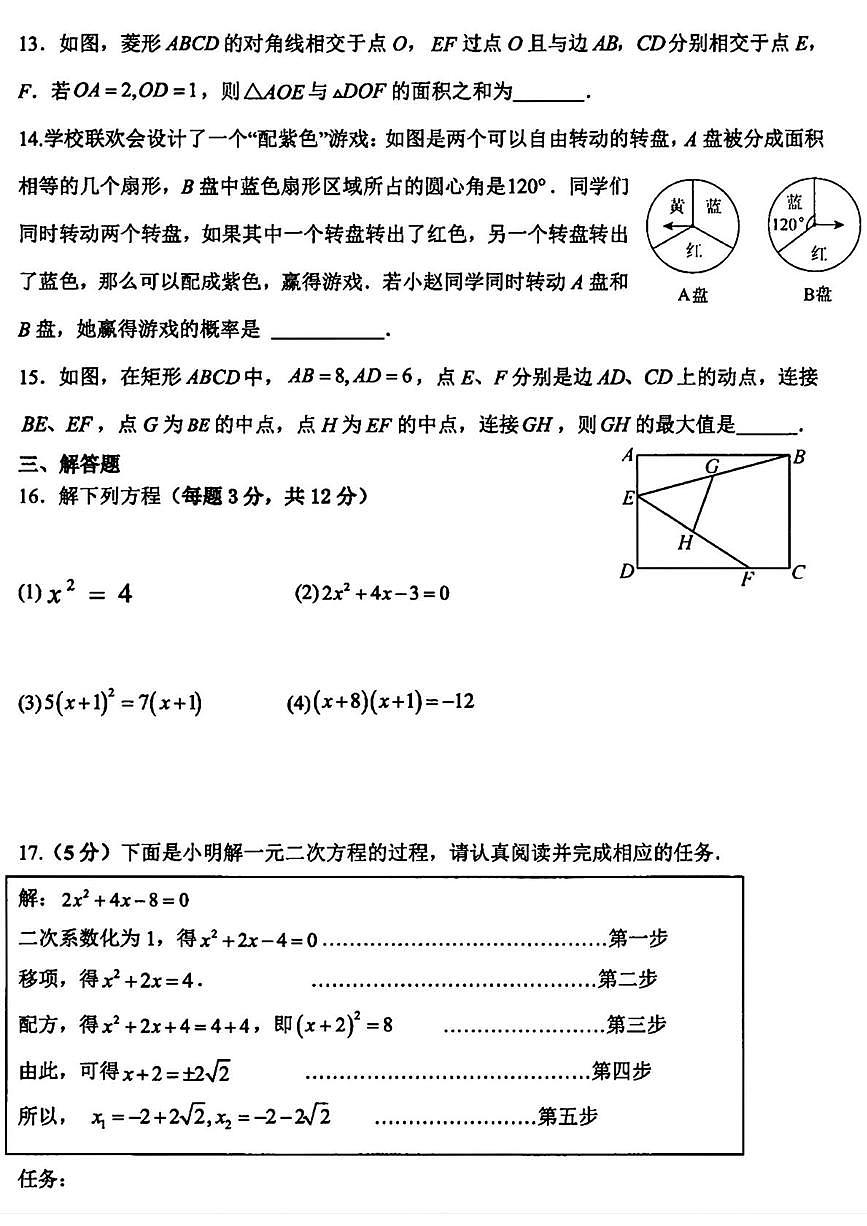 山西省太原市第三十七中学校2025-2026学年九年级上学期第一次月考数学试题第3页