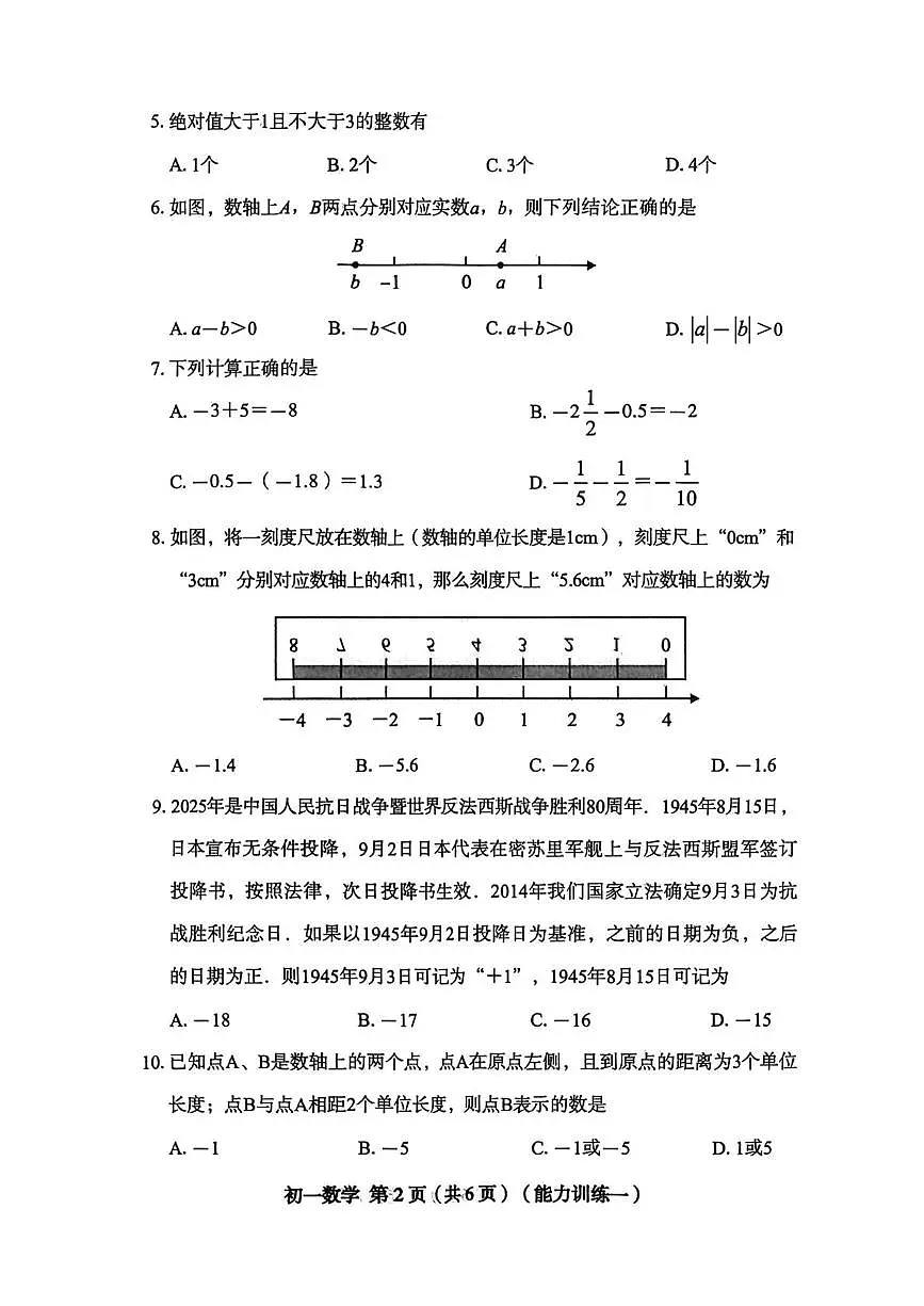 山西省临汾市曲沃县2025-2026学年七年级上学期第一次月考数学试卷第2页