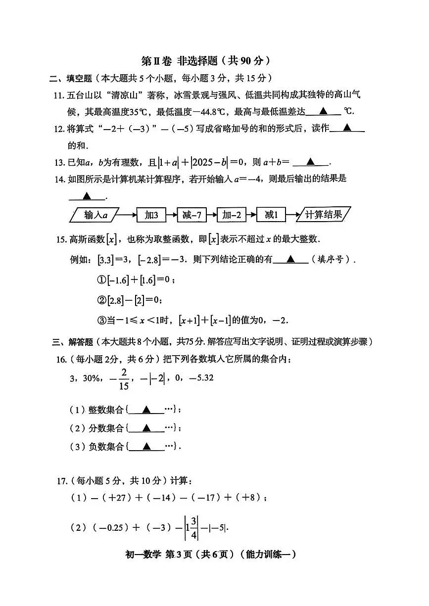 山西省临汾市曲沃县2025-2026学年七年级上学期第一次月考数学试卷第3页