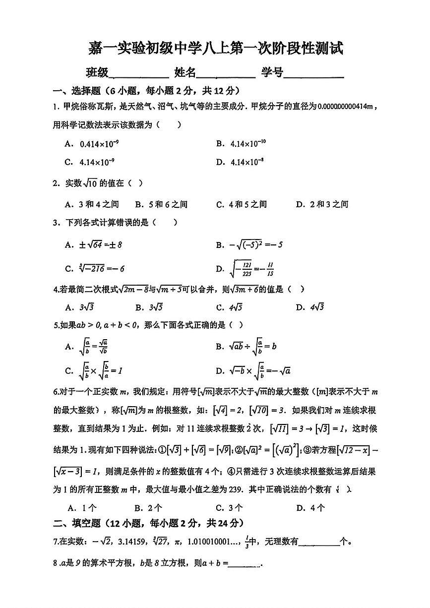 上海市嘉定区嘉一实验初级中学2025-2026学年八年级上学期9月考数学试题第1页
