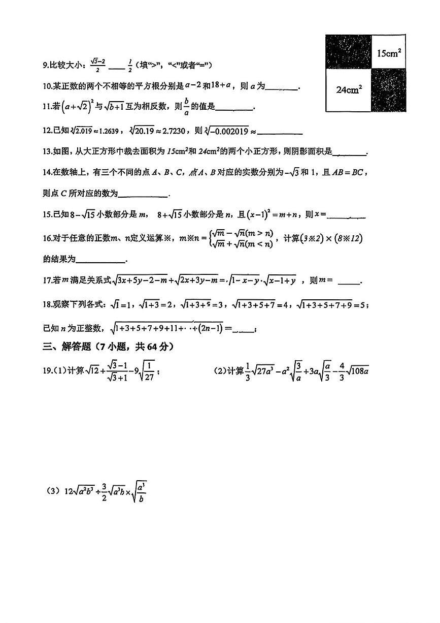 上海市嘉定区嘉一实验初级中学2025-2026学年八年级上学期9月考数学试题第2页