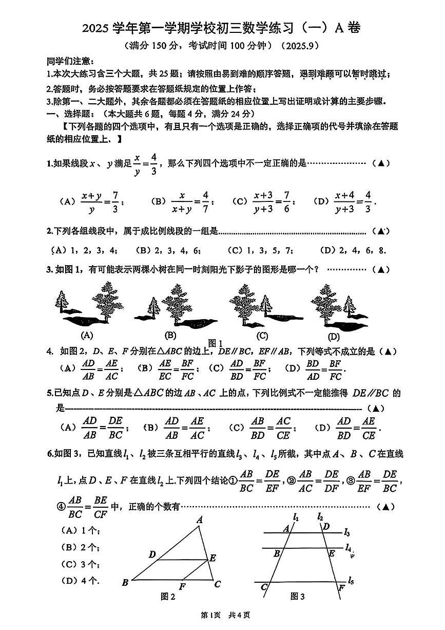 上海市宝山区顾村实验学校2025-2026学年九年级上学期九月月考数学试卷第1页