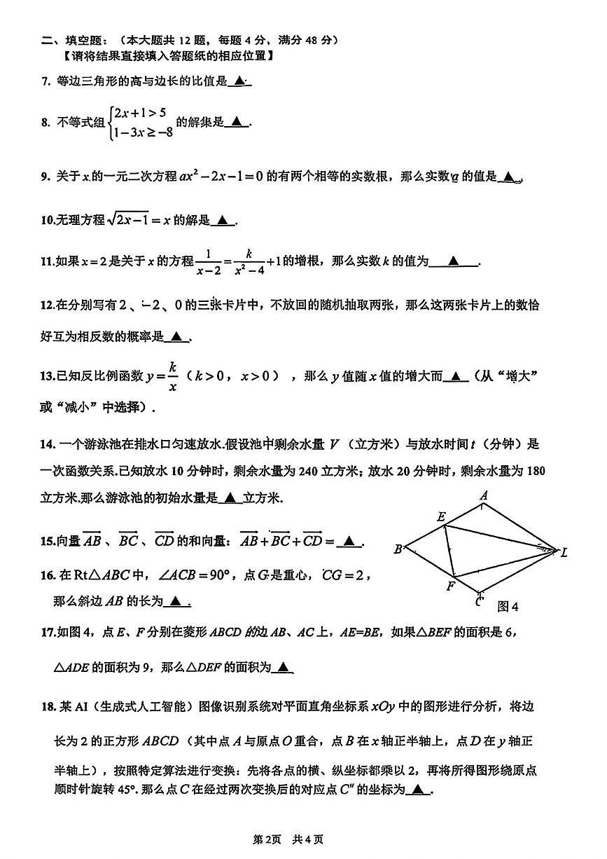 上海市宝山区顾村实验学校2025-2026学年九年级上学期九月月考数学试卷第2页