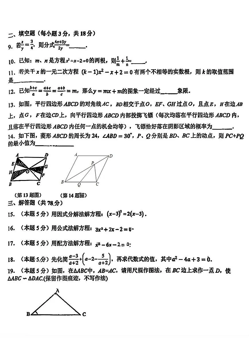 陕西省西安市第八十五中学2025-2026学年九年级上学期第一次月考数学试卷第2页