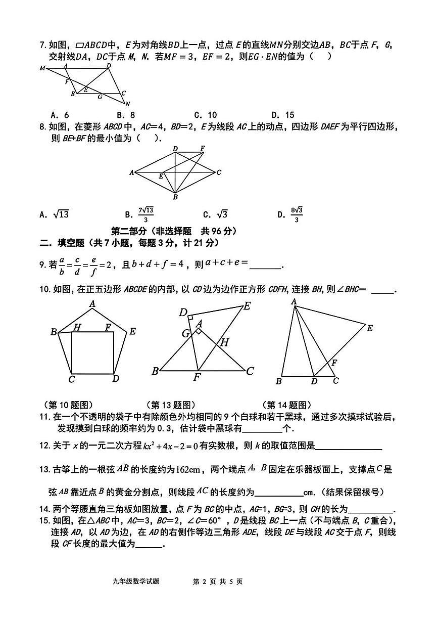 陕西省西安市高新第二初级中学2025-2026学年九年级上学期第一次月考数学试卷第2页