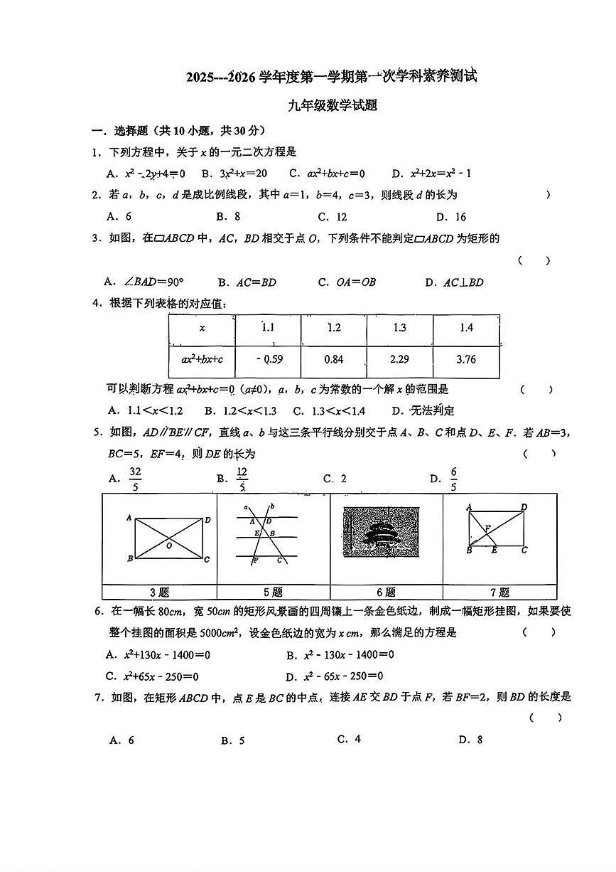 陕西省咸阳市启迪中学2025-2026学年九年级上学期第一次月考数学试卷第1页