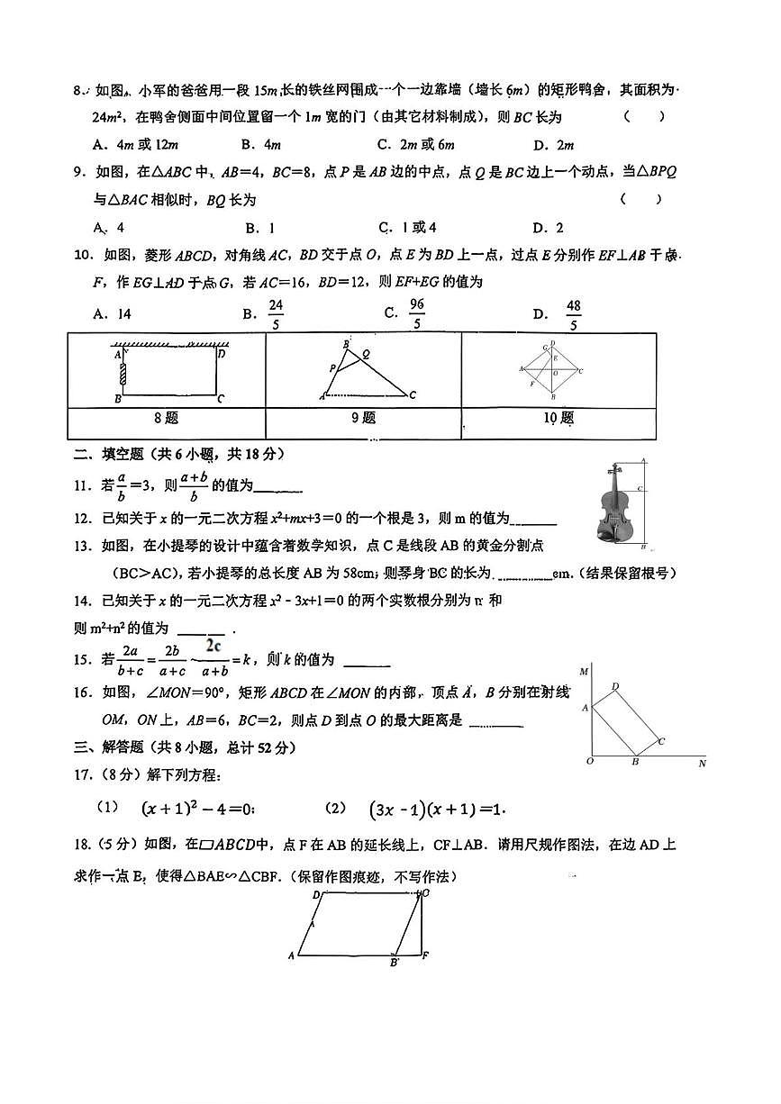 陕西省咸阳市启迪中学2025-2026学年九年级上学期第一次月考数学试卷第2页