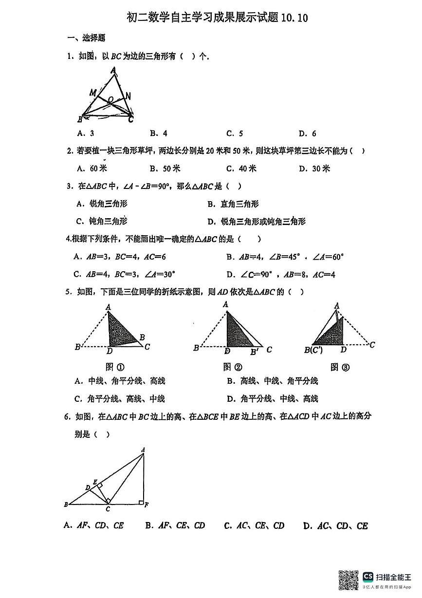 山东省淄博市张店区重庆路中学2025-2026学年七年级上学期10月月考数学试题第1页