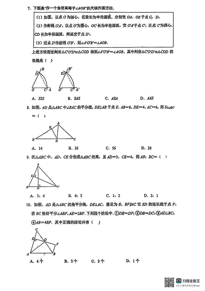 山东省淄博市张店区重庆路中学2025-2026学年七年级上学期10月月考数学试题第2页