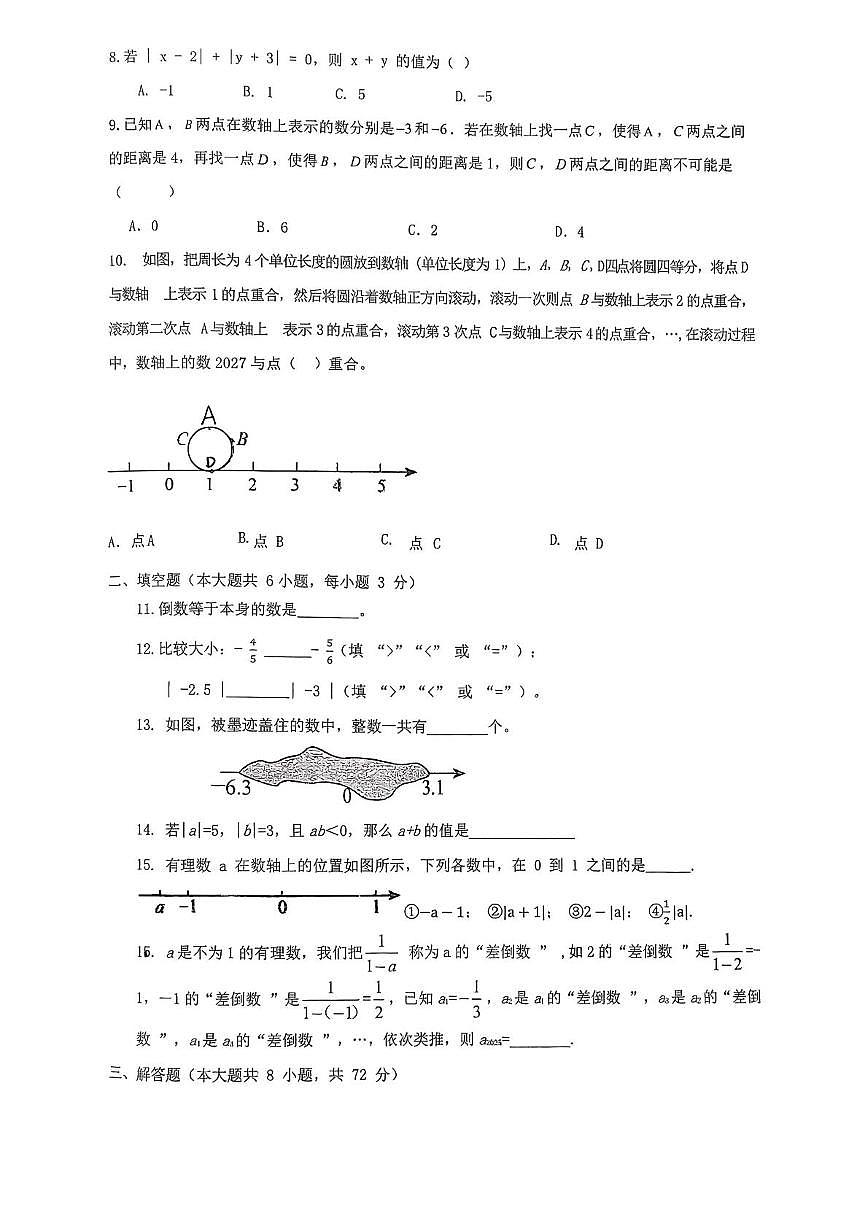 山东省日照市东港区日照港中学2025-2026学年七年级上学期10月月考数学试题第2页