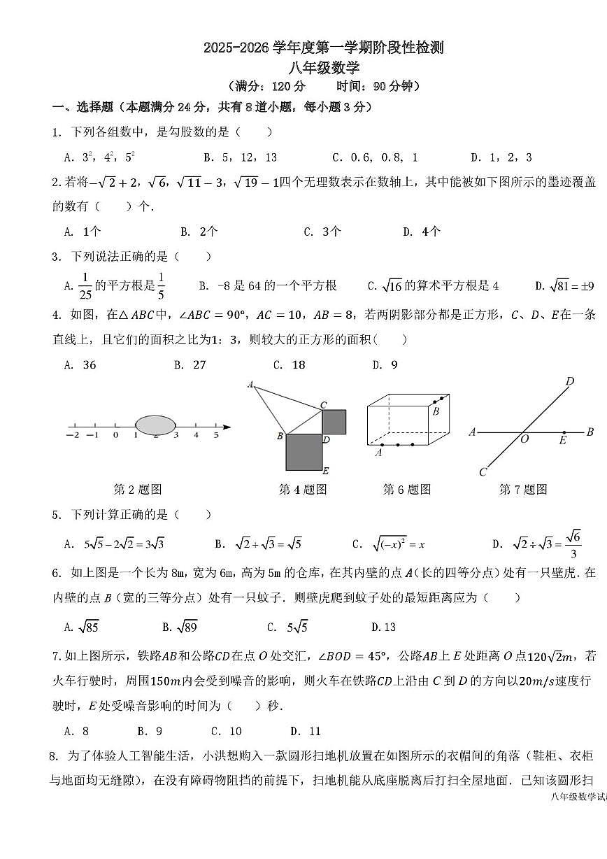 山东省青岛市青岛大学附属中学2025-2026学年上学期八年级第一次月考数学试题第1页