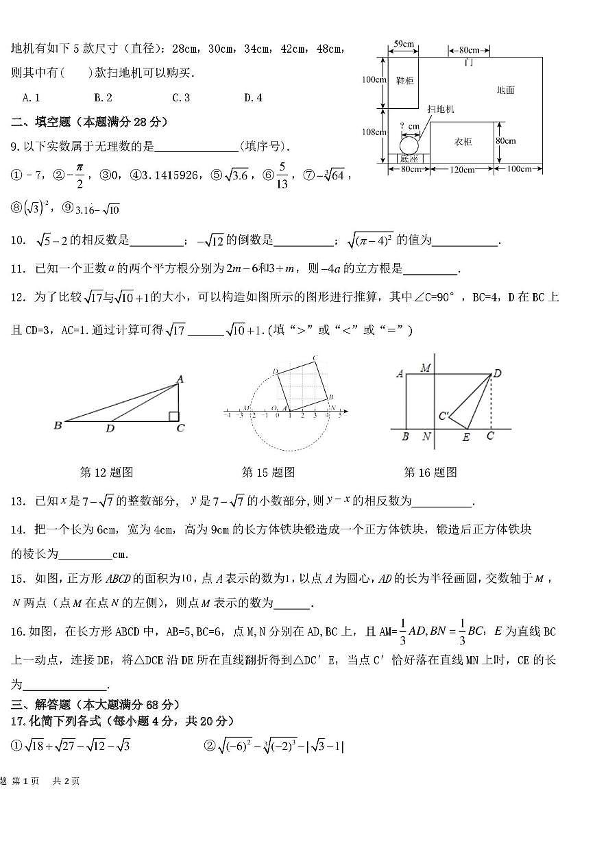 山东省青岛市青岛大学附属中学2025-2026学年上学期八年级第一次月考数学试题第2页