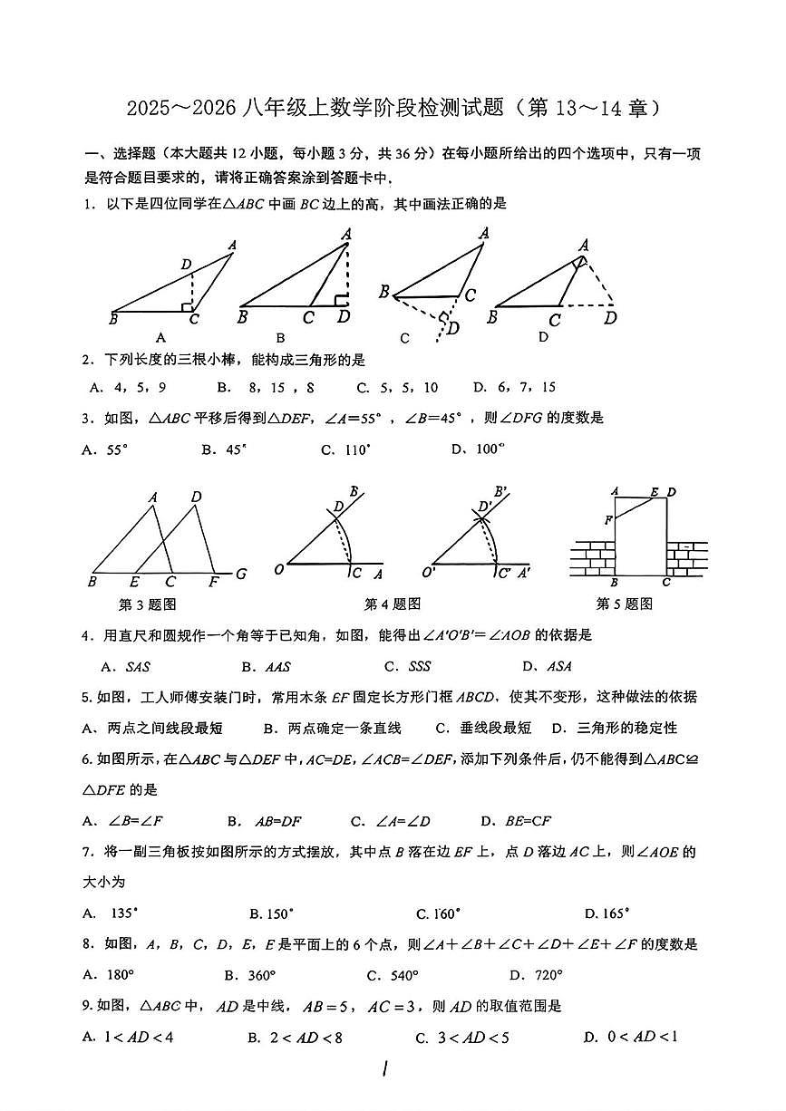山东省临沂市兰山区临沂第三十四中学2025-2026学年八年级上学期数学10月月考试卷第1页