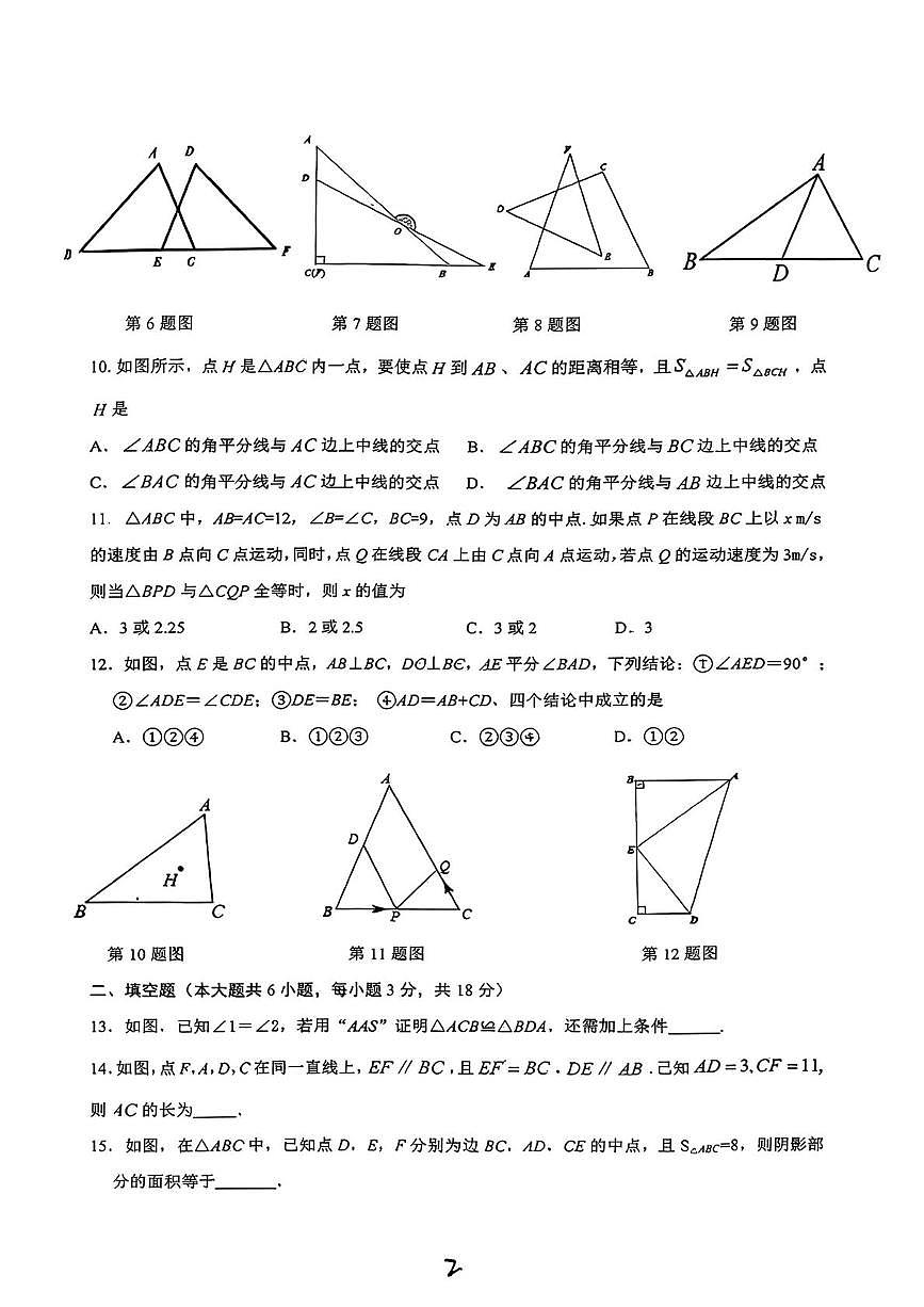 山东省临沂市兰山区临沂第三十四中学2025-2026学年八年级上学期数学10月月考试卷第2页