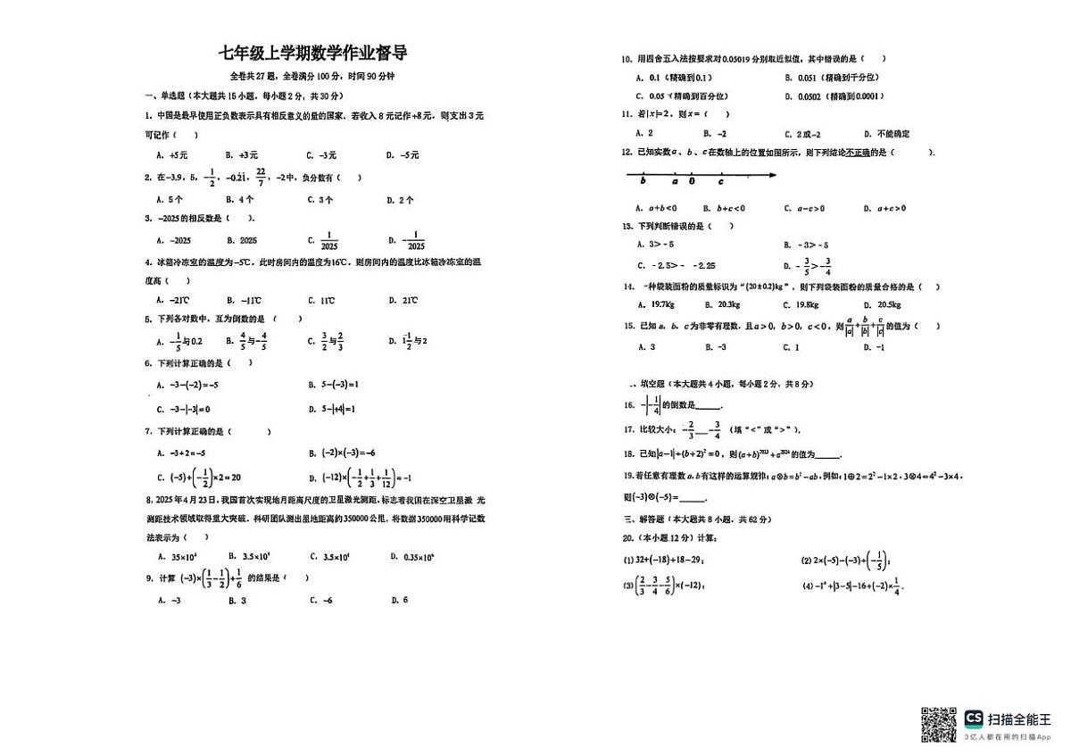 山东省临沂第八中学2025-2026学年上学期七年级数学月考试题第1页