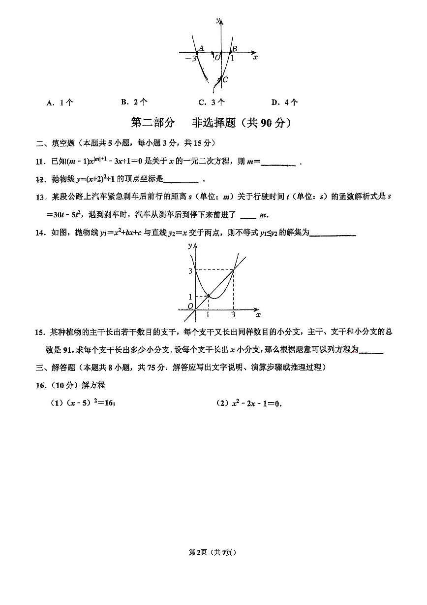 辽宁省大连市甘井子区汇文中学2025-2026学年九年级上学期第一次月考数学试卷第2页
