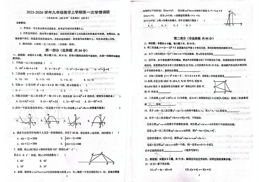 山东省滨州市邹平市实验初级中学2025-2026学年九年级上学期第一次月考数学试题第1页