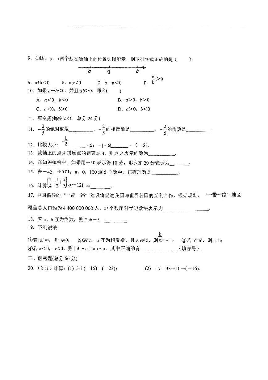 青海省海东市平安区第二中学2025-2026学年七年级上学期10月月考数学试题第2页