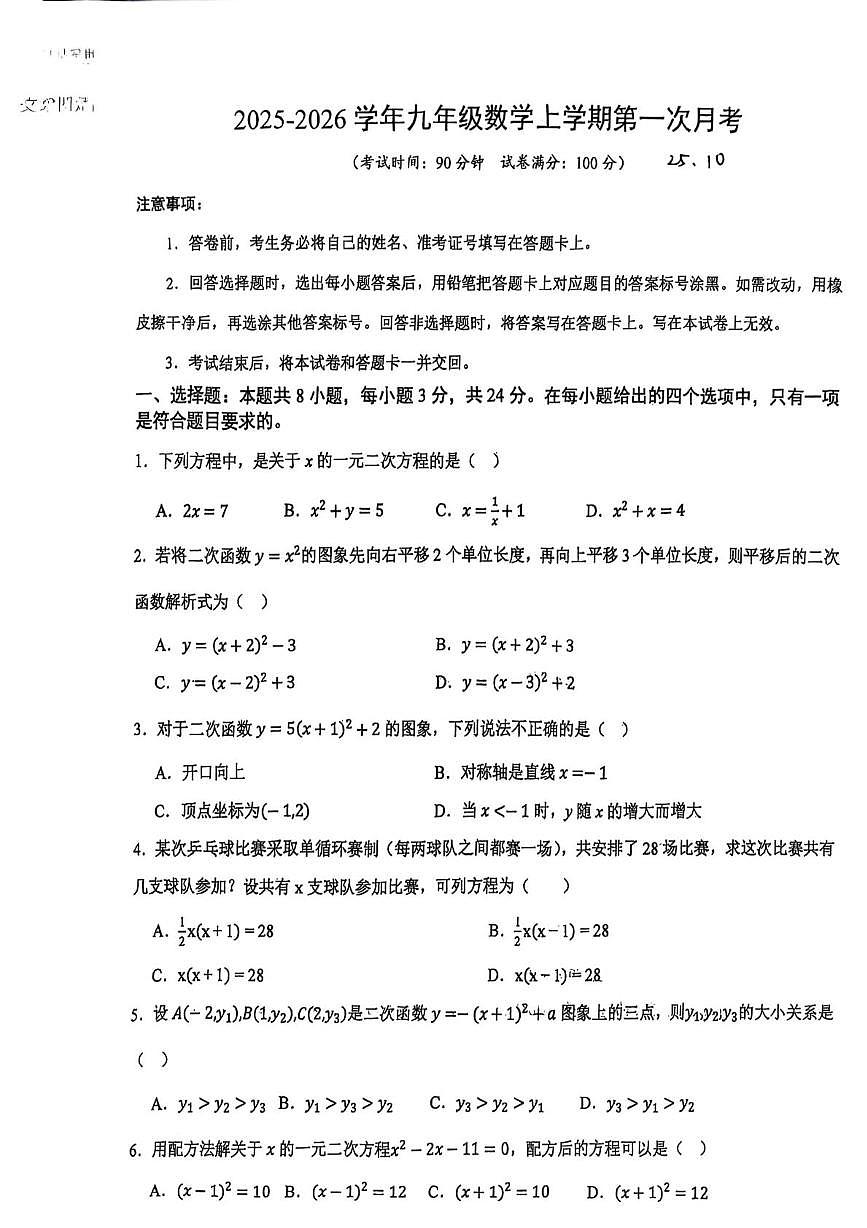 内蒙古自治区通辽市开鲁县麦新中学2025-2026学年九年级上学期10月月考数学试题第1页