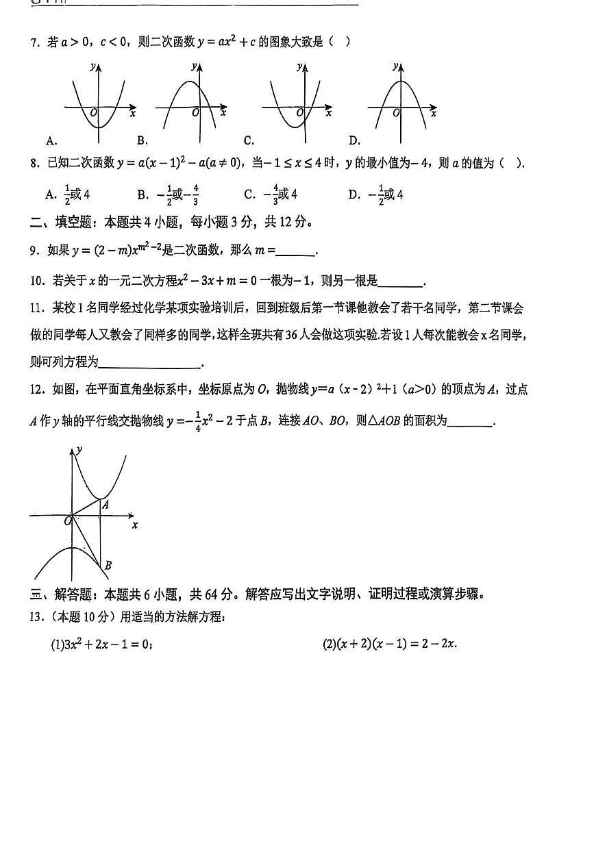 内蒙古自治区通辽市开鲁县麦新中学2025-2026学年九年级上学期10月月考数学试题第2页