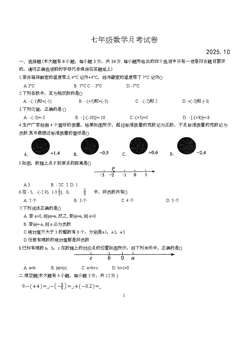 内蒙古自治区通辽市开鲁县2025-2026学年七年级上学期10月月考数学试题第1页