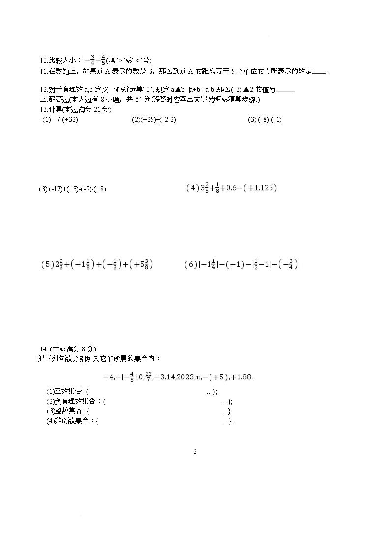 内蒙古自治区通辽市开鲁县2025-2026学年七年级上学期10月月考数学试题第2页