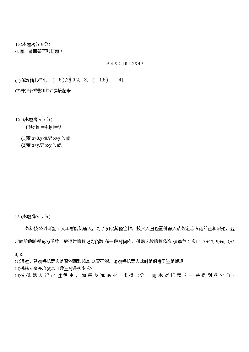 内蒙古自治区通辽市开鲁县2025-2026学年七年级上学期10月月考数学试题第3页