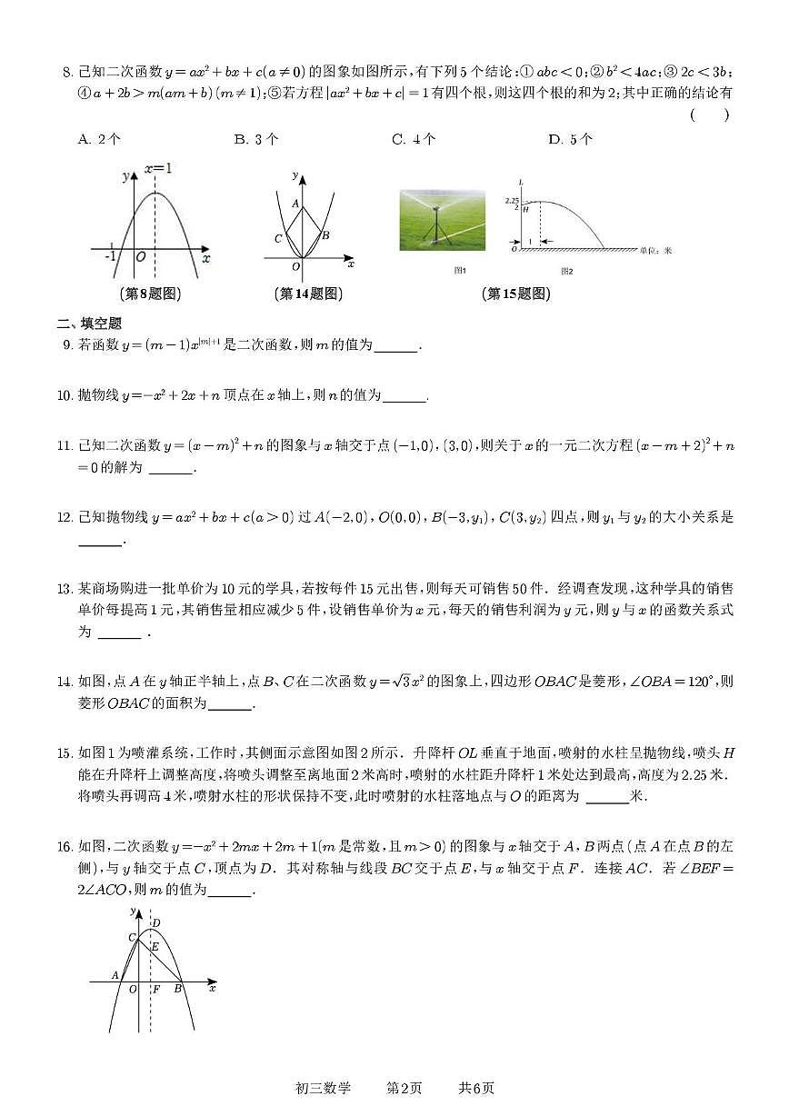 江苏省苏州市苏州工业园区星汇学校2025-2026学年上学期10月月考九年级数学试卷第2页