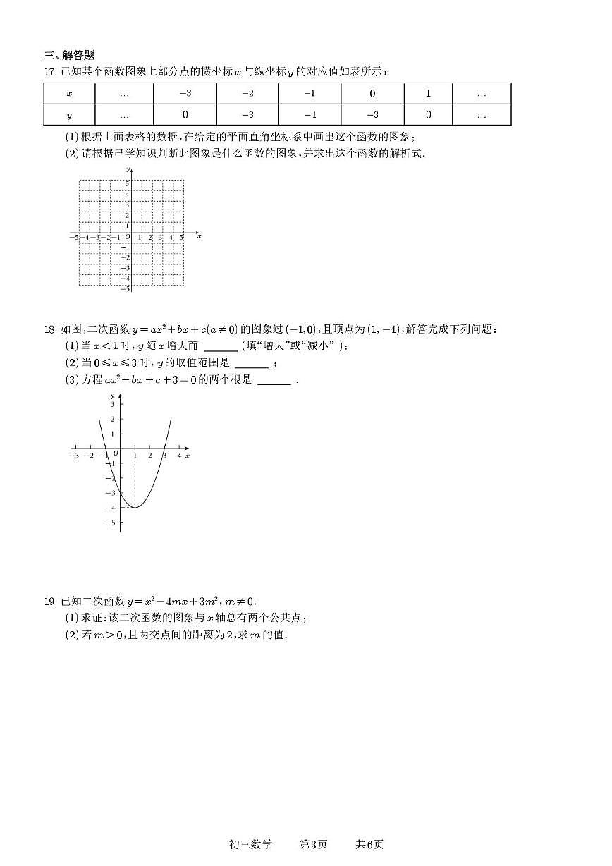 江苏省苏州市苏州工业园区星汇学校2025-2026学年上学期10月月考九年级数学试卷第3页