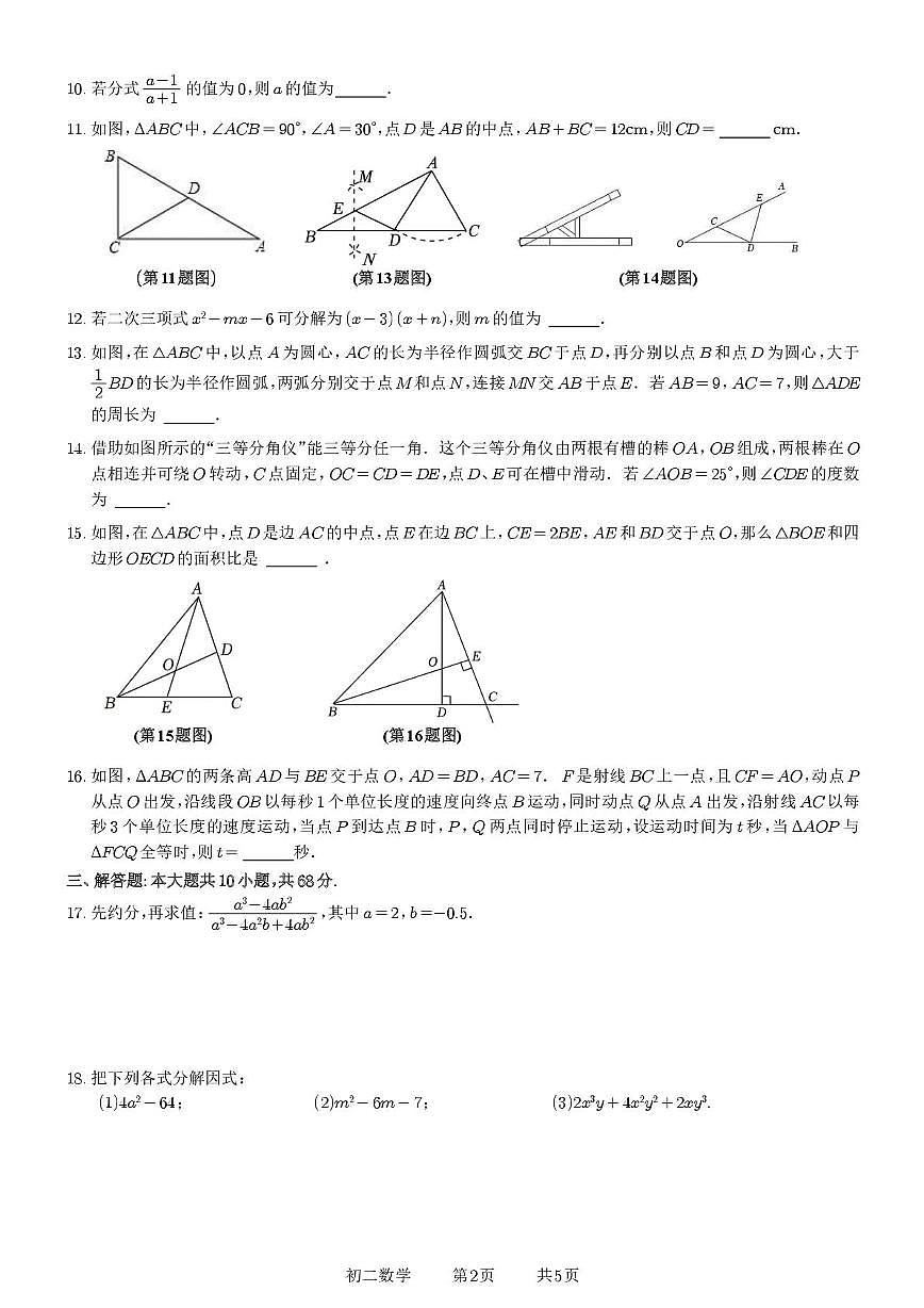 江苏省苏州市苏州工业园区星汇学校2025-2026学年上学期10月月考八年级数学试卷第2页