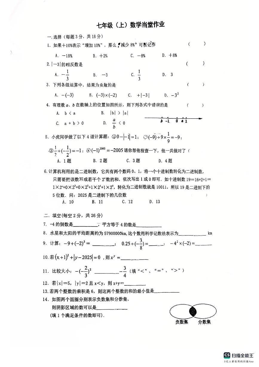 江苏省区常州市实验初级中学2025-2026学年七年级上学期10月月考数学试题第1页