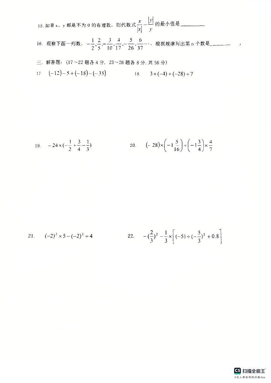 江苏省区常州市实验初级中学2025-2026学年七年级上学期10月月考数学试题第2页
