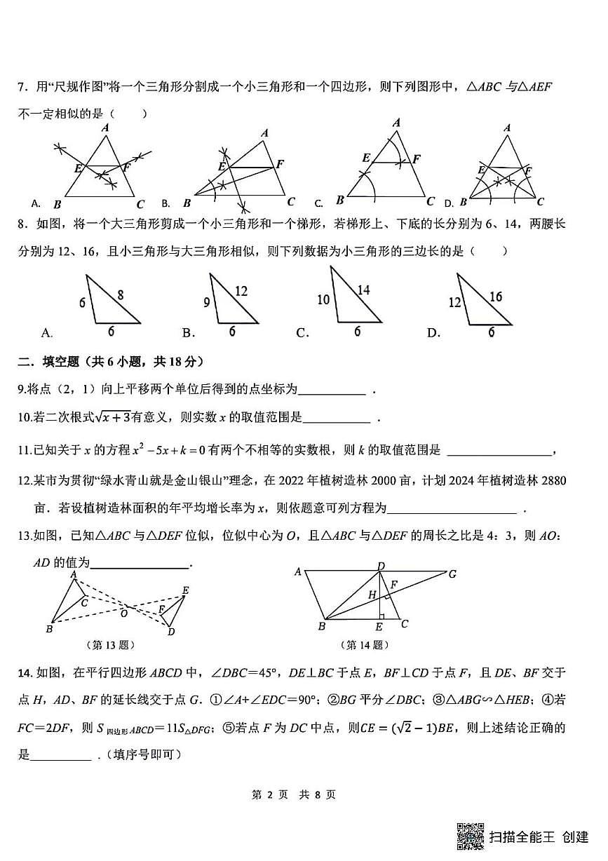 吉林省长春市博硕学校2025-2026学年上学期九年级数学10月月考试题第2页