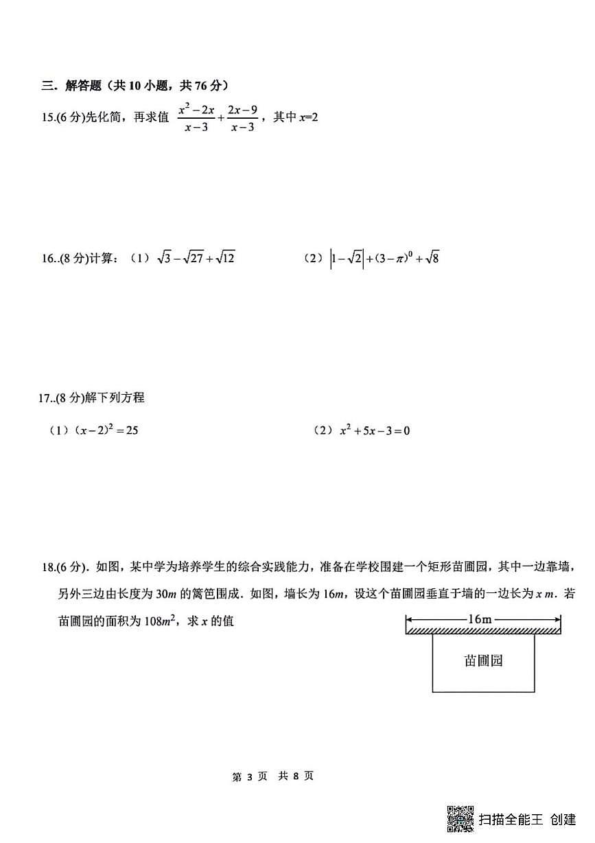 吉林省长春市博硕学校2025-2026学年上学期九年级数学10月月考试题第3页