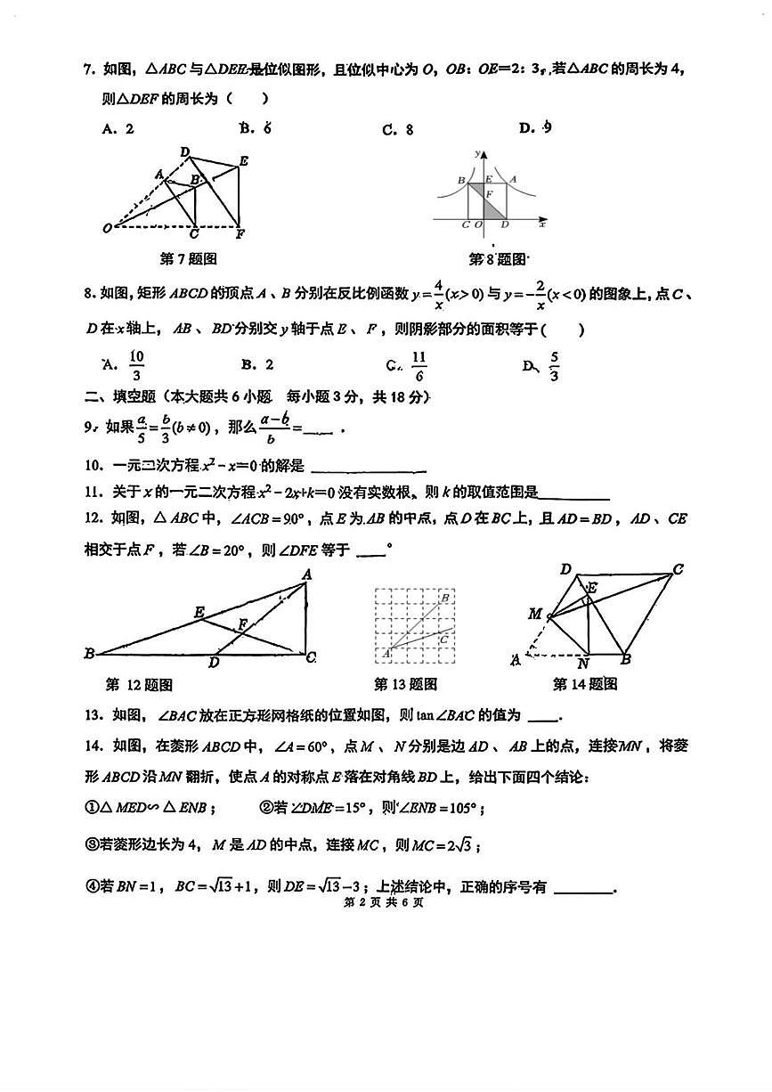 吉林省长春北湖学校2025-2026学年九年级上学期第一次月考数学试卷第2页