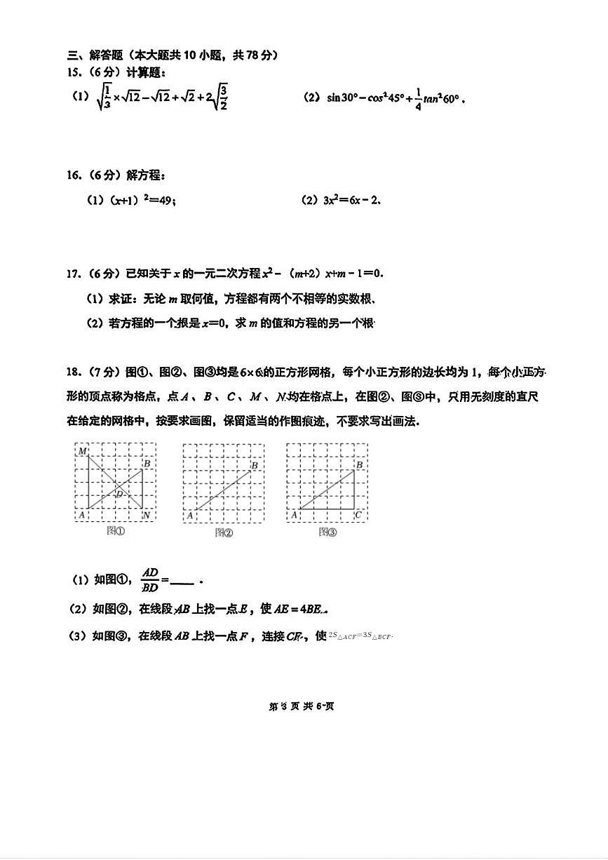 吉林省长春北湖学校2025-2026学年九年级上学期第一次月考数学试卷第3页
