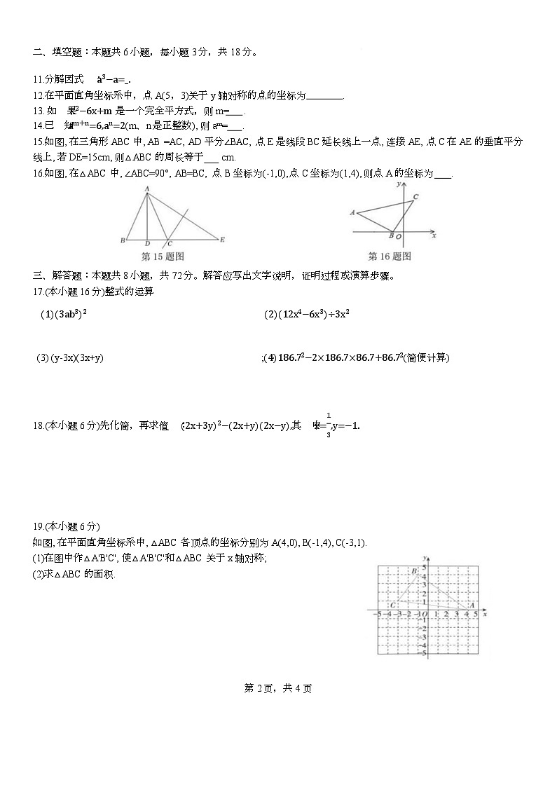 湖南省长沙市周南梅溪湖中学2025-2026学年八年级上学期第一次月考数学试题第2页