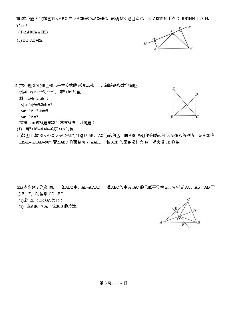 湖南省长沙市周南梅溪湖中学2025-2026学年八年级上学期第一次月考数学试题第3页