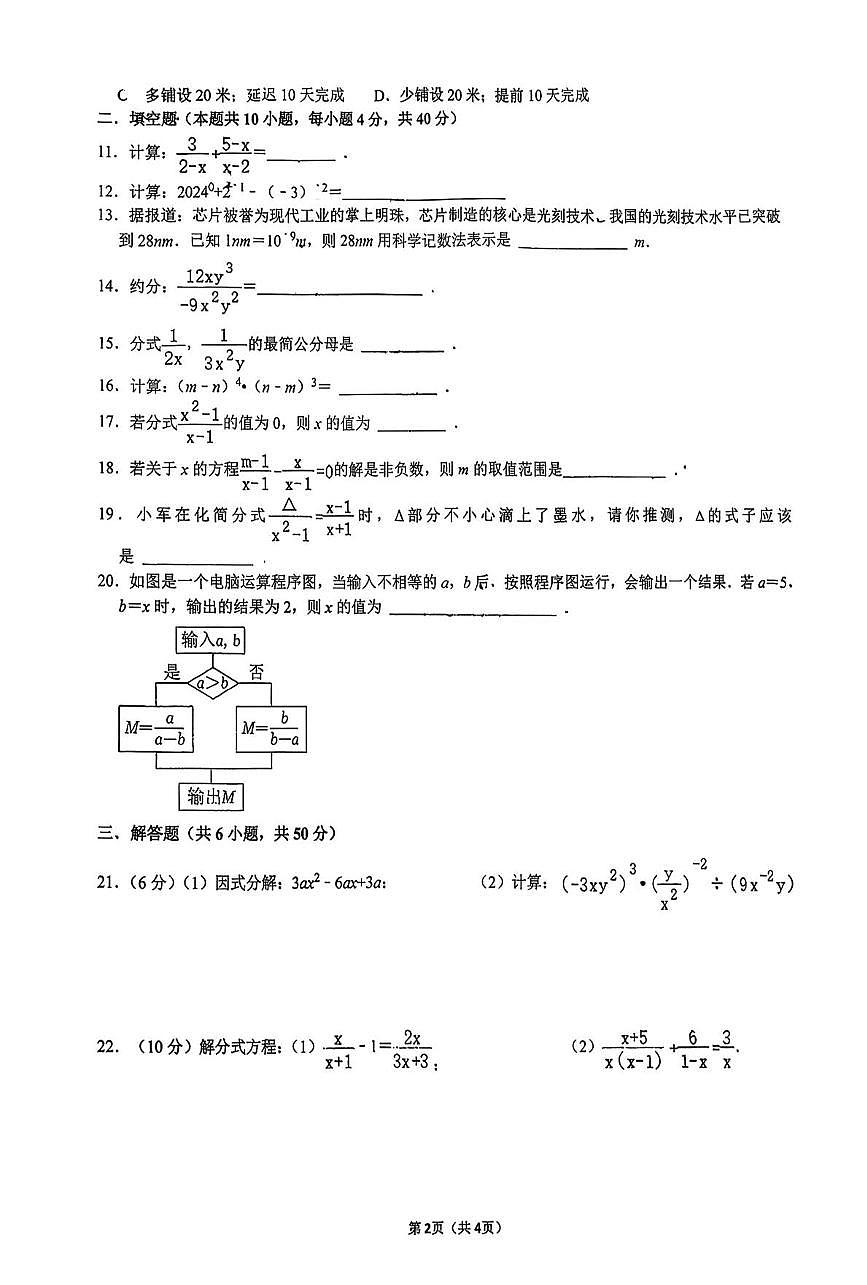 湖南省岳阳市弘毅新华中学2025-2026学年上学期八年级第一次月考数学试卷第2页