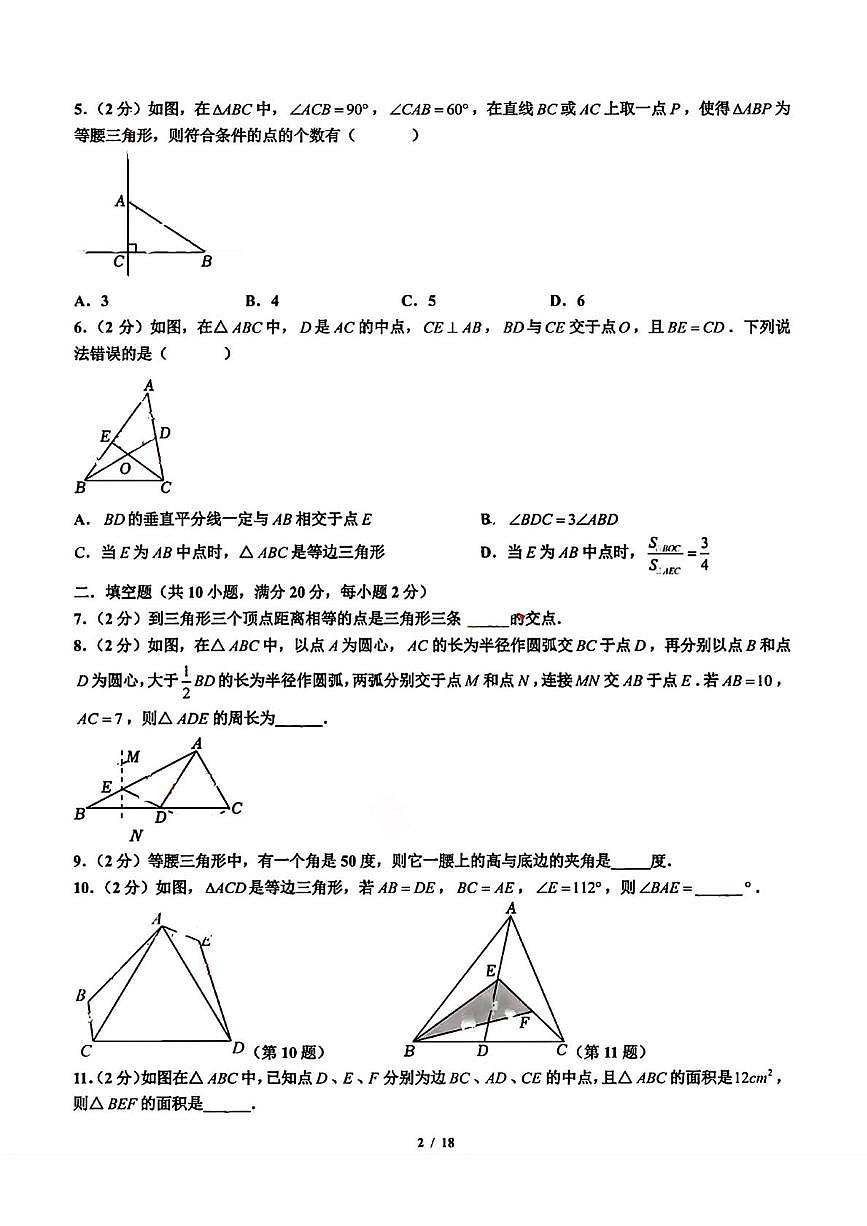 江苏省南京市科利华中学2025-2026学年上学期10月月考八年级数学试卷第2页