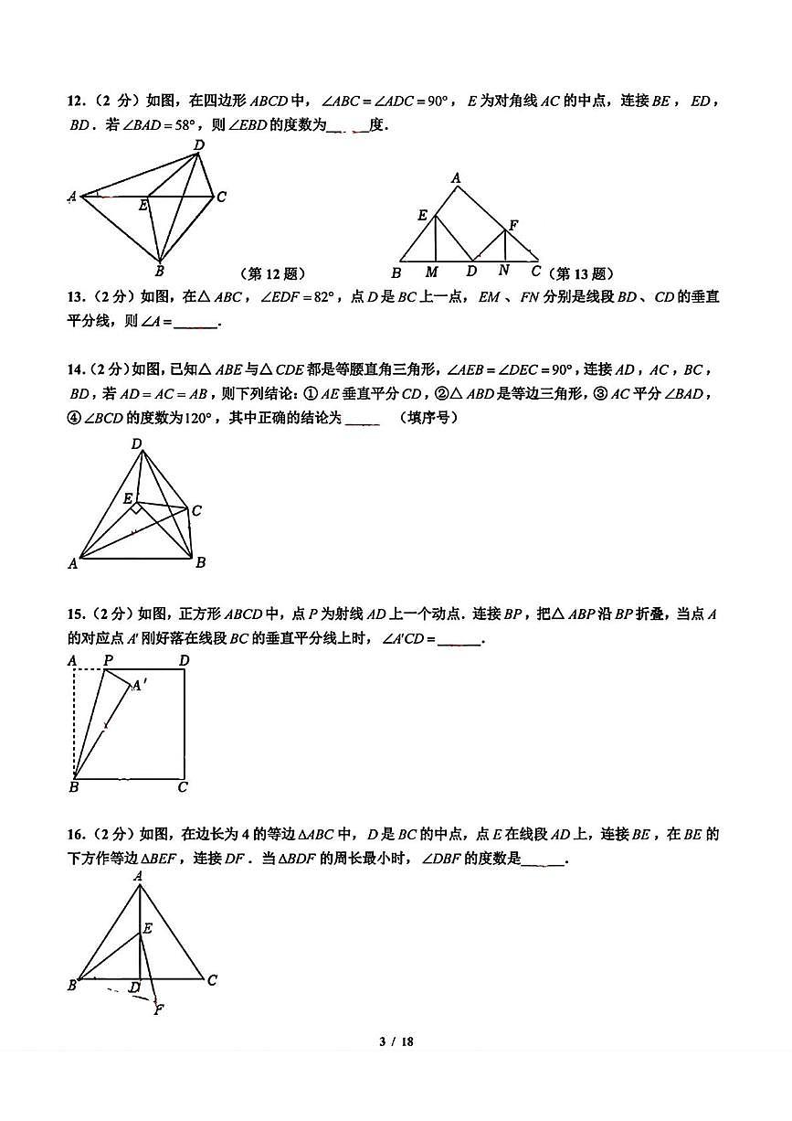 江苏省南京市科利华中学2025-2026学年上学期10月月考八年级数学试卷第3页