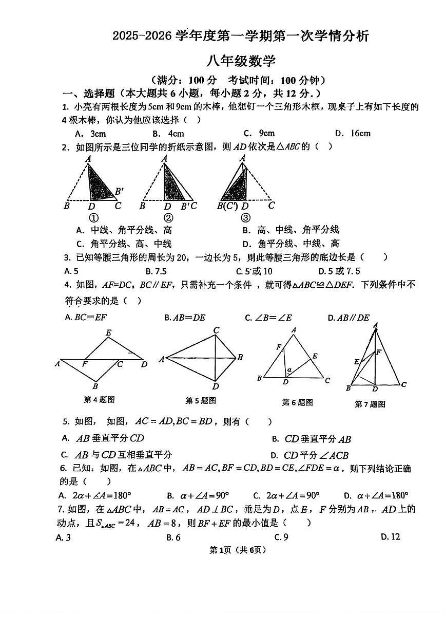 江苏省南京市江宁区2025－2026学年八年级上学期10月月考数学试卷第1页