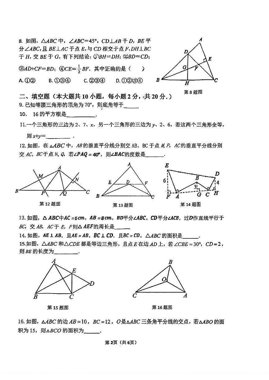 江苏省南京市江宁区2025－2026学年八年级上学期10月月考数学试卷第2页