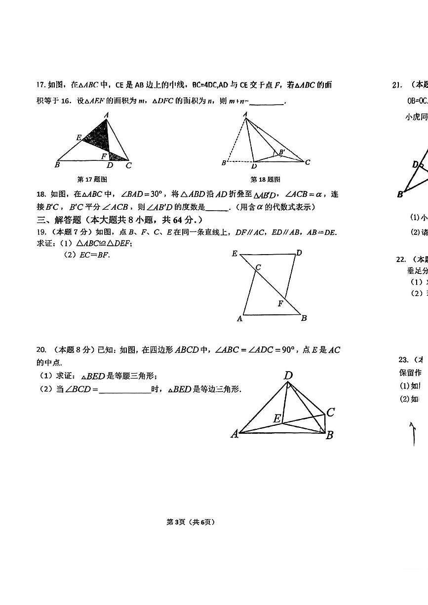 江苏省南京市江宁区2025－2026学年八年级上学期10月月考数学试卷第3页