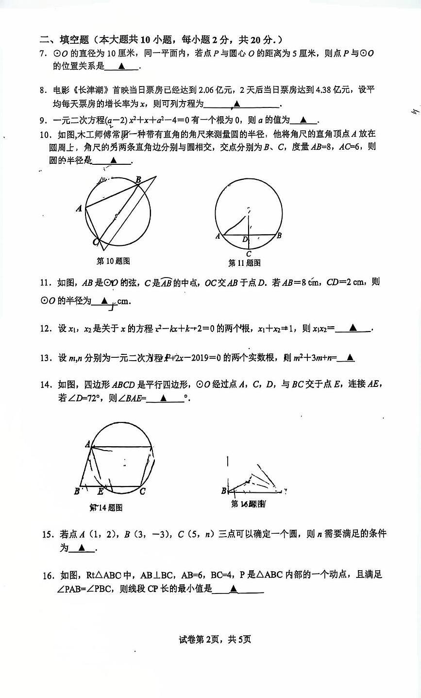 江苏省南京市宏运学校2025-2026学年上学期九年级数学第一次月考试题第2页
