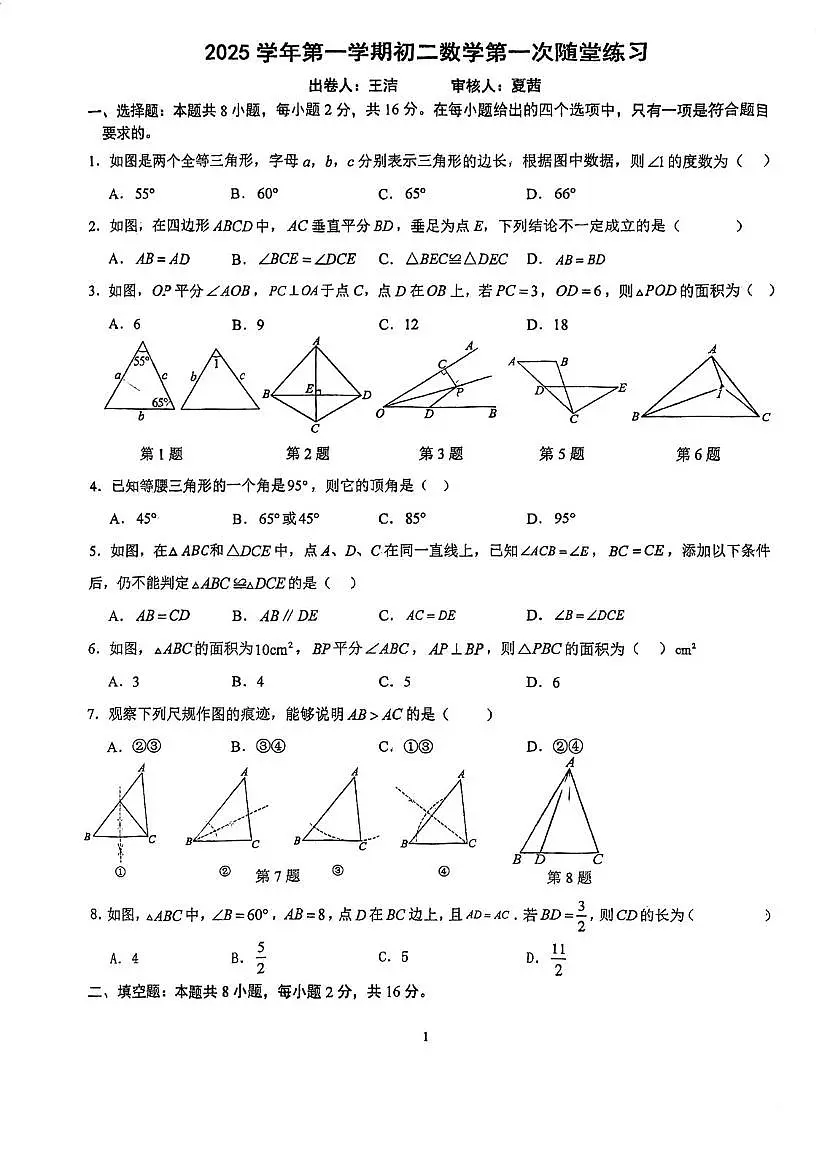 江苏省溧阳市燕山中学2025-2026学年上学期10月月考八年级数学试题第1页