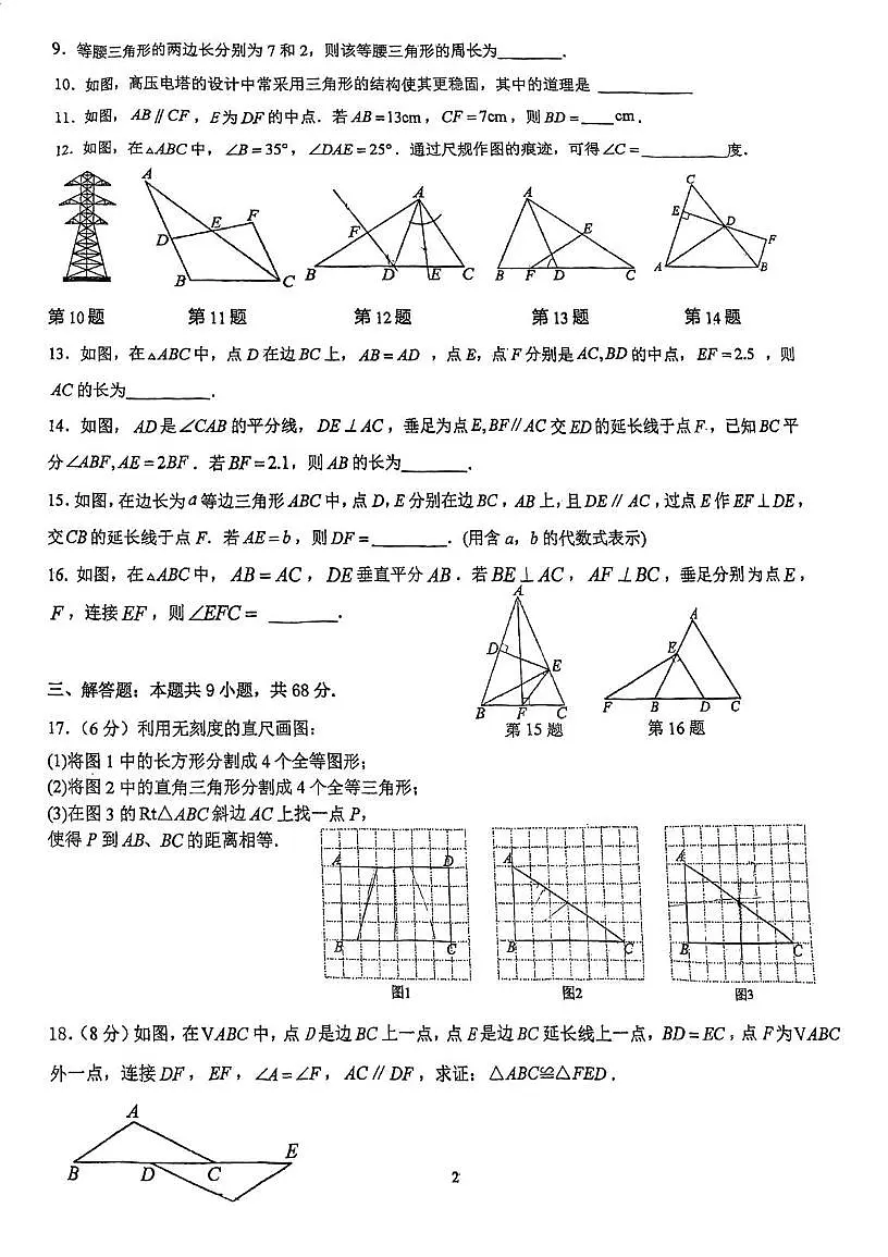 江苏省溧阳市燕山中学2025-2026学年上学期10月月考八年级数学试题第2页