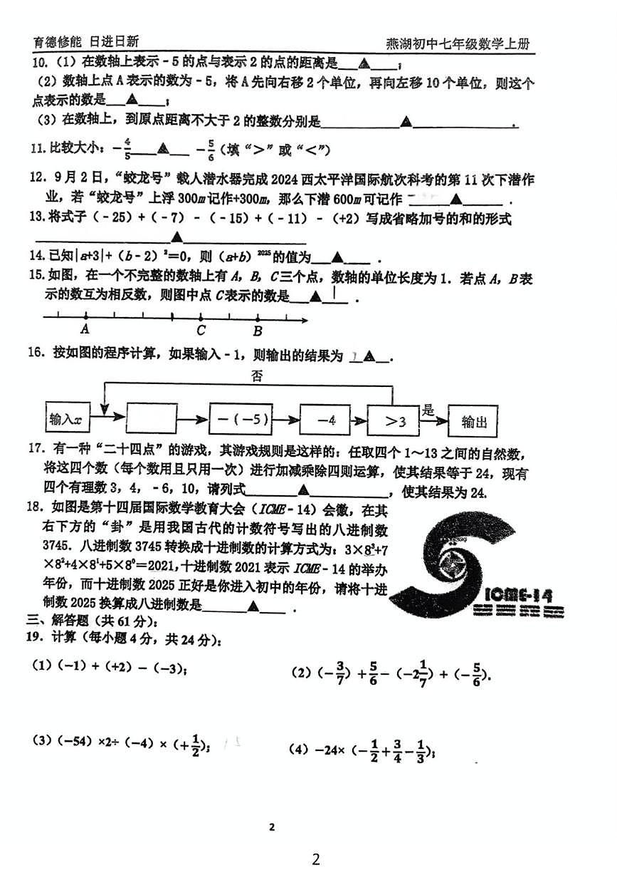 江苏省溧阳市燕湖初级中学2025-2026学年上学期10月月考七年级数学试题第2页