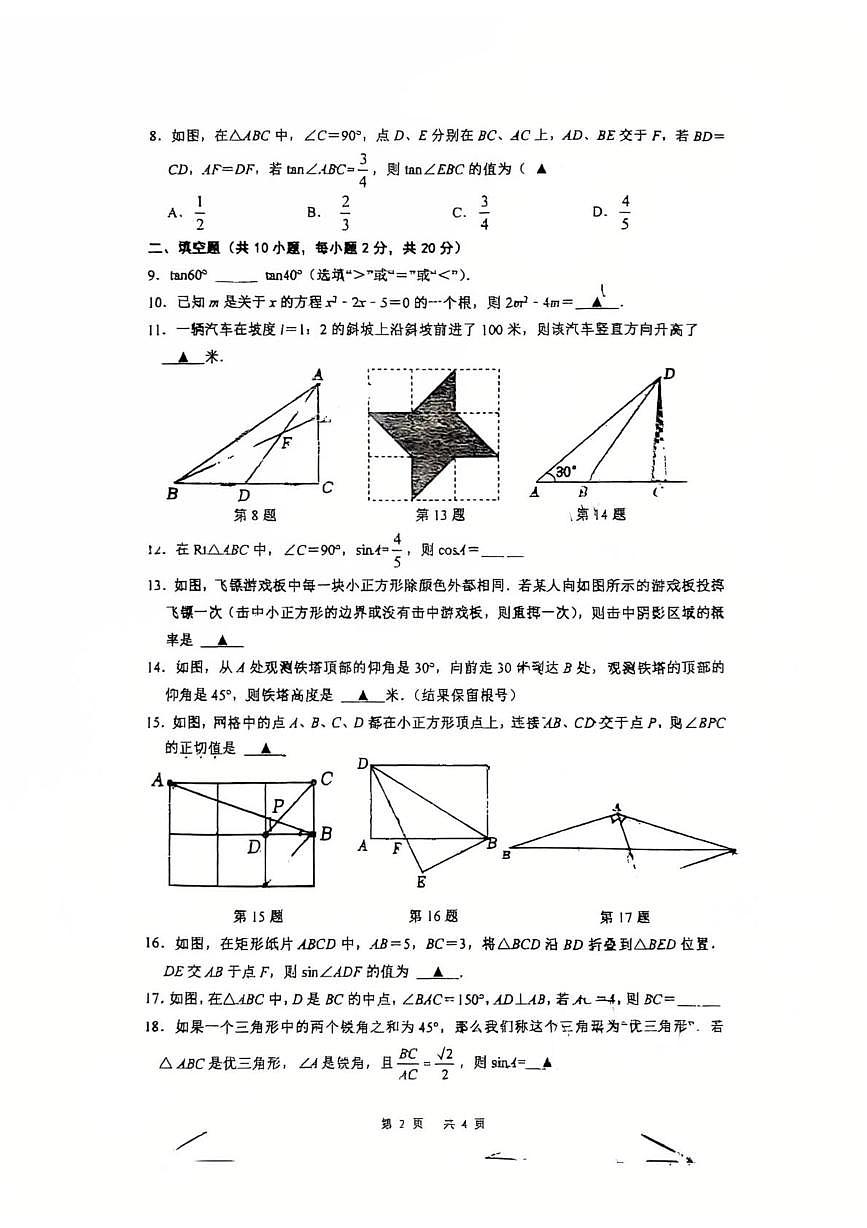 江苏省常州市钟楼外国语学校2025-2026学年九年级上学期10月月考数学试题第2页